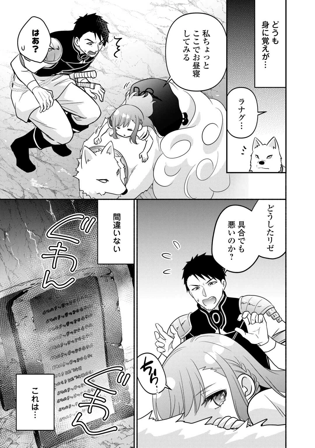 転生幼女。神獣と王子と、最強のおじさん傭兵団の中で生きる。 第35話 - 17