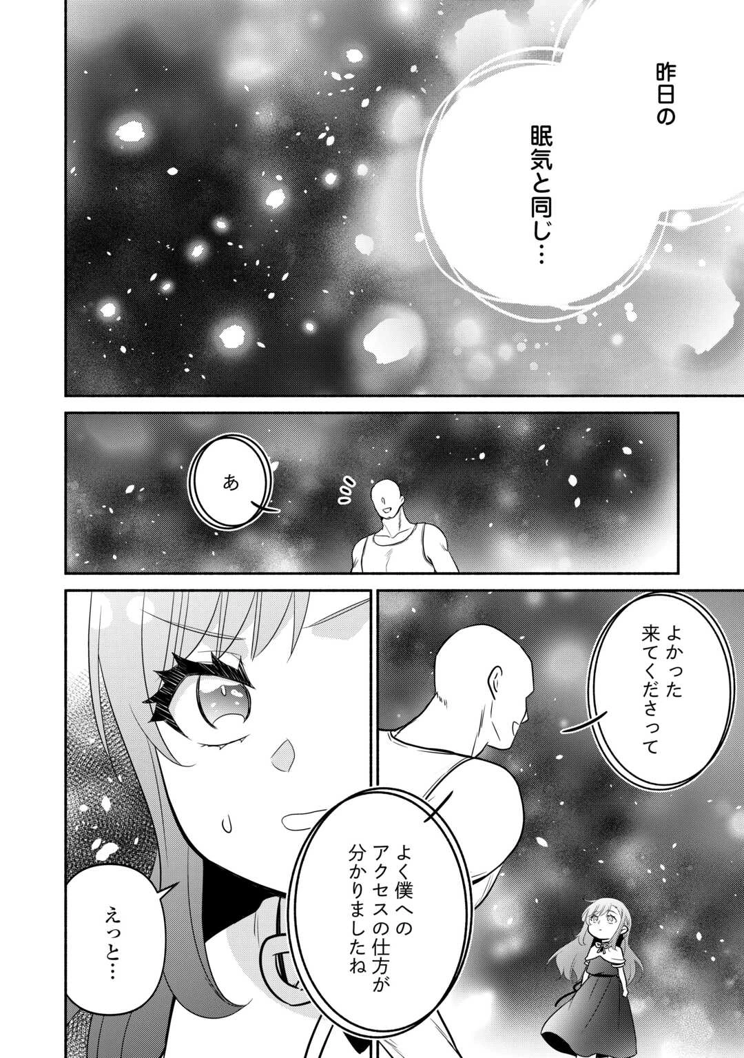 転生幼女。神獣と王子と、最強のおじさん傭兵団の中で生きる。 第35話 - 18