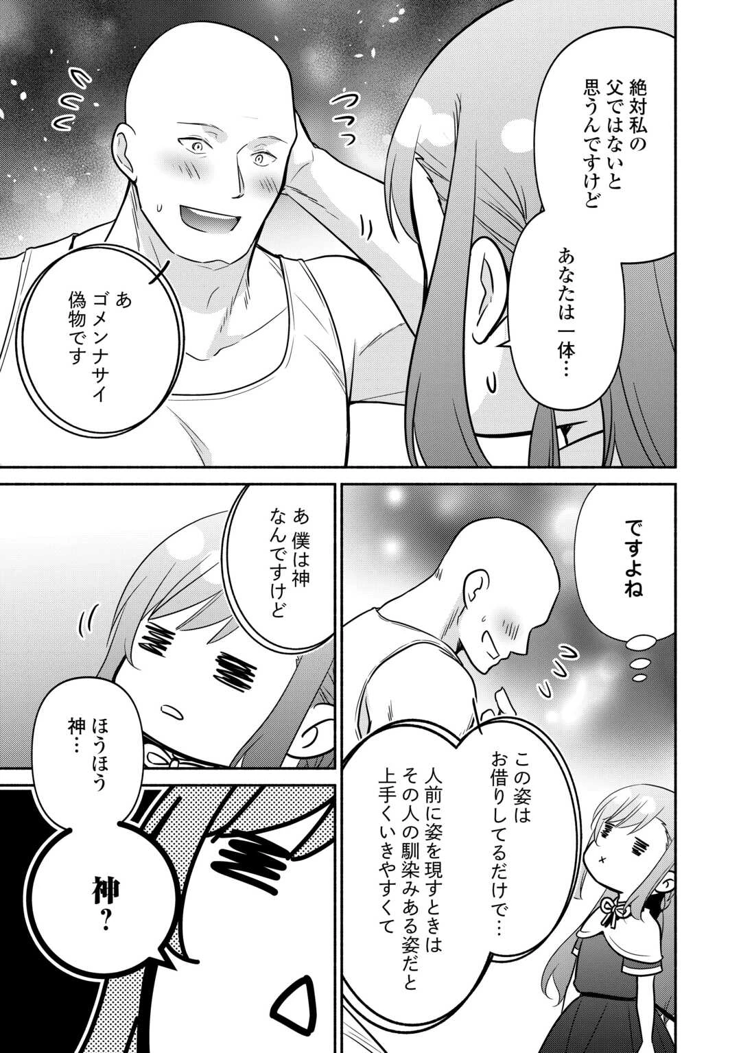 転生幼女。神獣と王子と、最強のおじさん傭兵団の中で生きる。 第35話 - 19