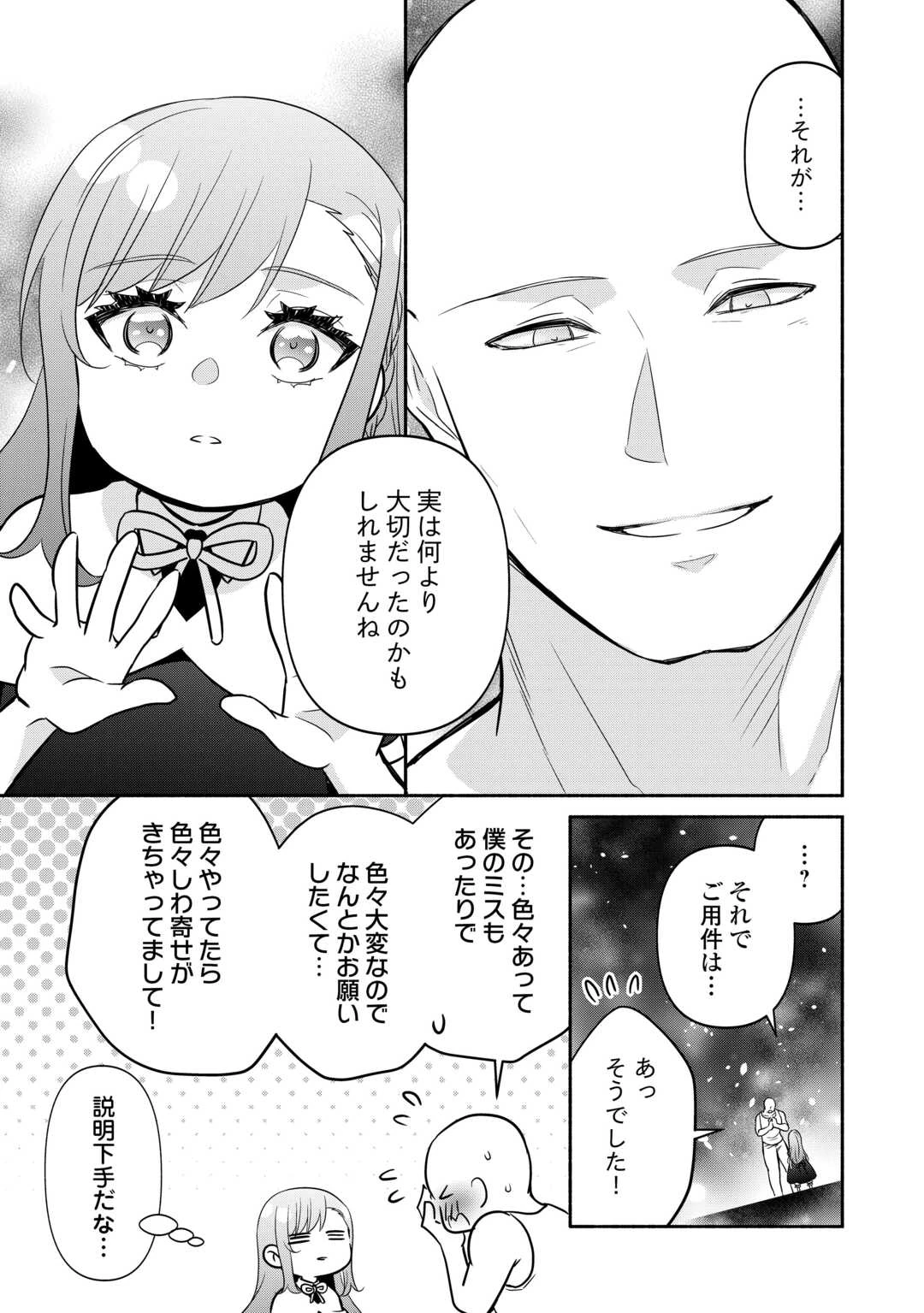 転生幼女。神獣と王子と、最強のおじさん傭兵団の中で生きる。 第35話 - 21