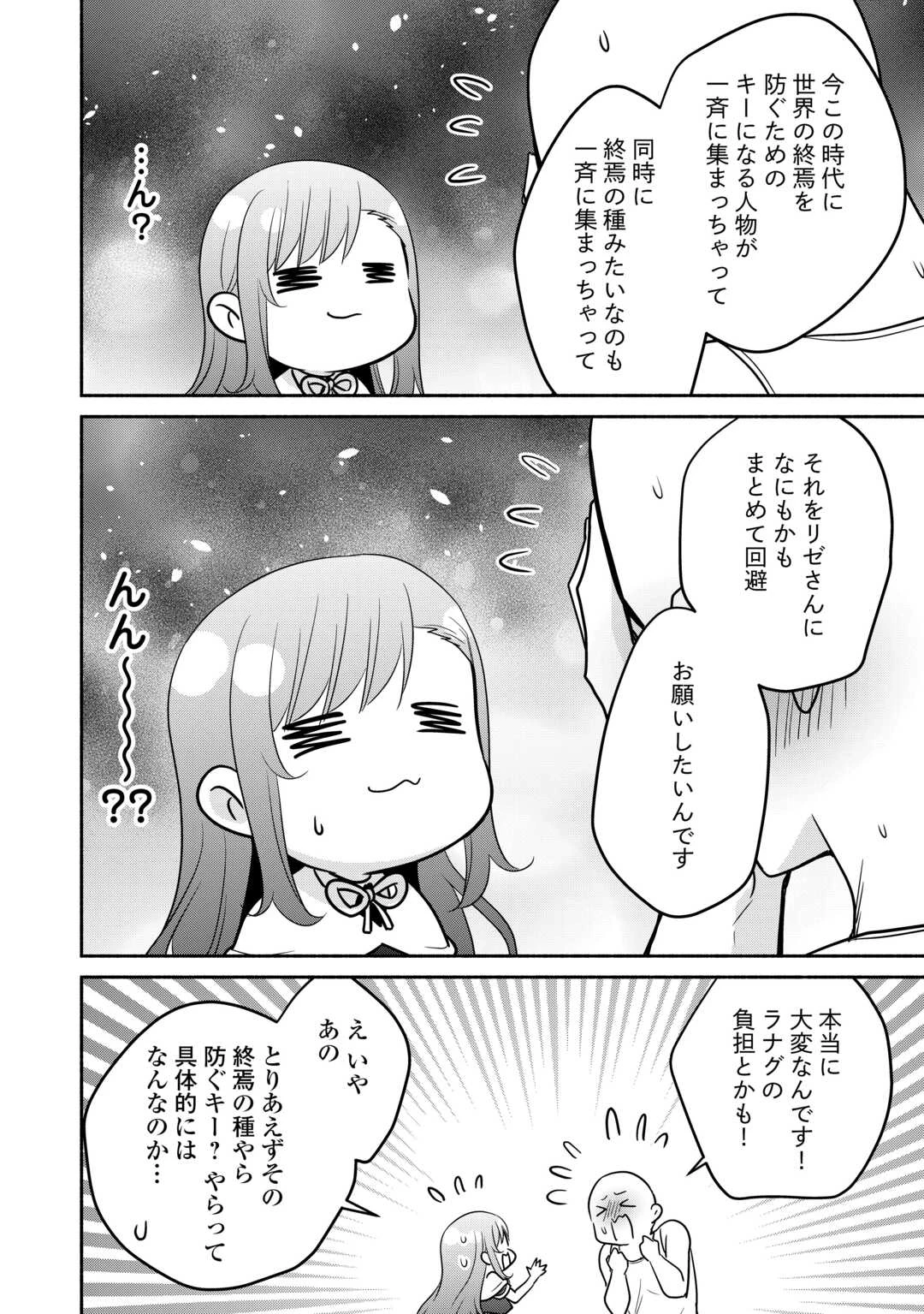 転生幼女。神獣と王子と、最強のおじさん傭兵団の中で生きる。 第35話 - 22