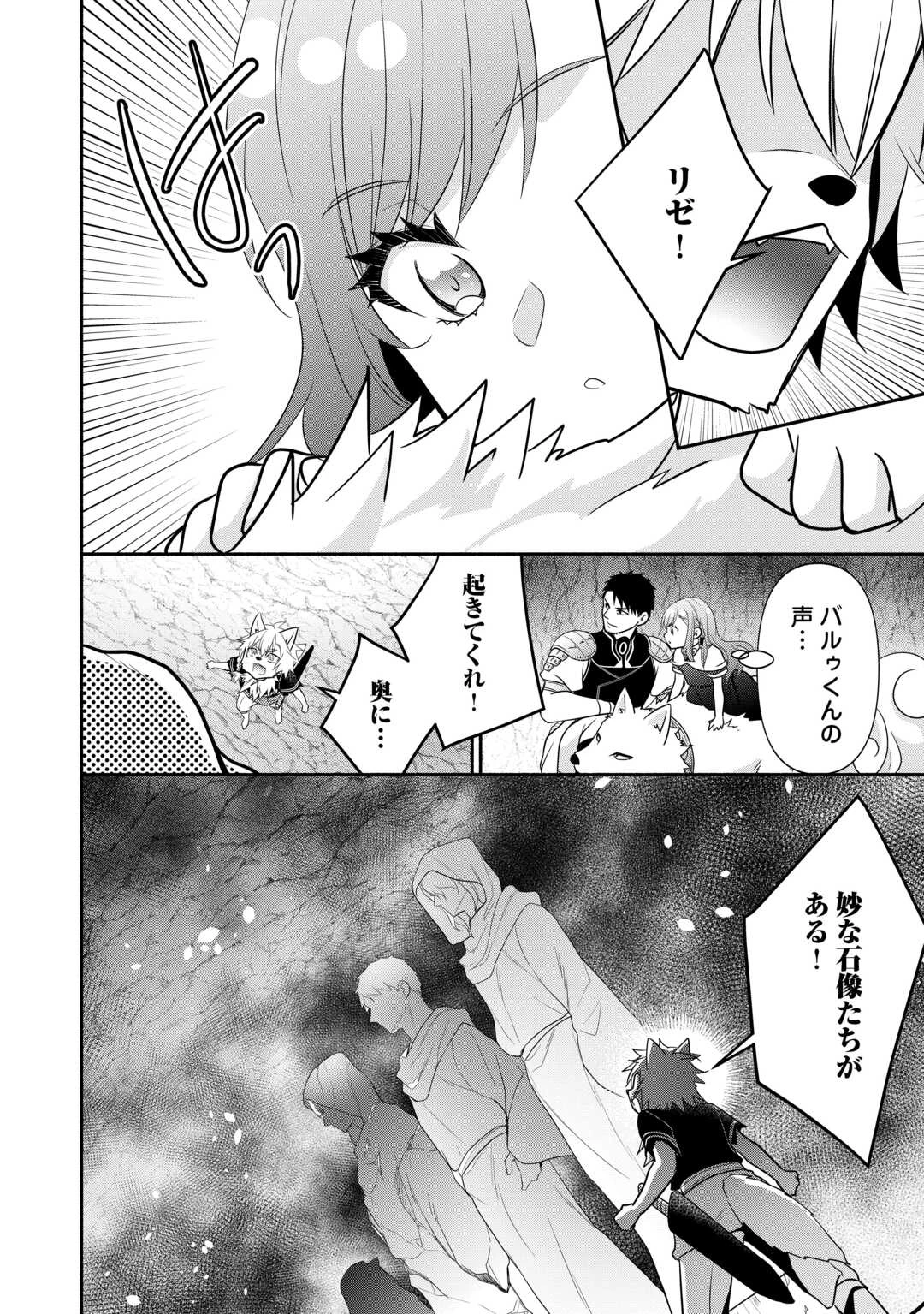 転生幼女。神獣と王子と、最強のおじさん傭兵団の中で生きる。 第35話 - 24