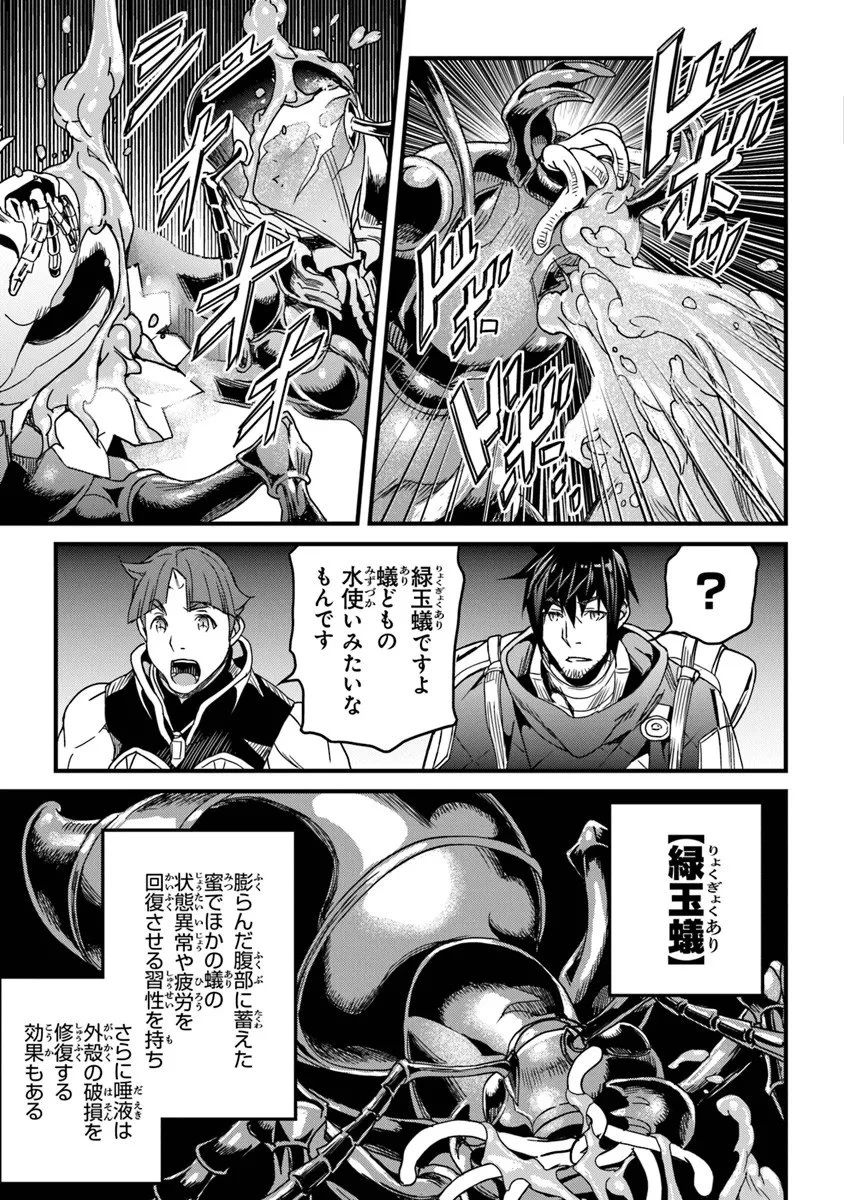 役立たずスキルに人生を注ぎ込み25年、今さら最強の冒険譚 第55話 - 3