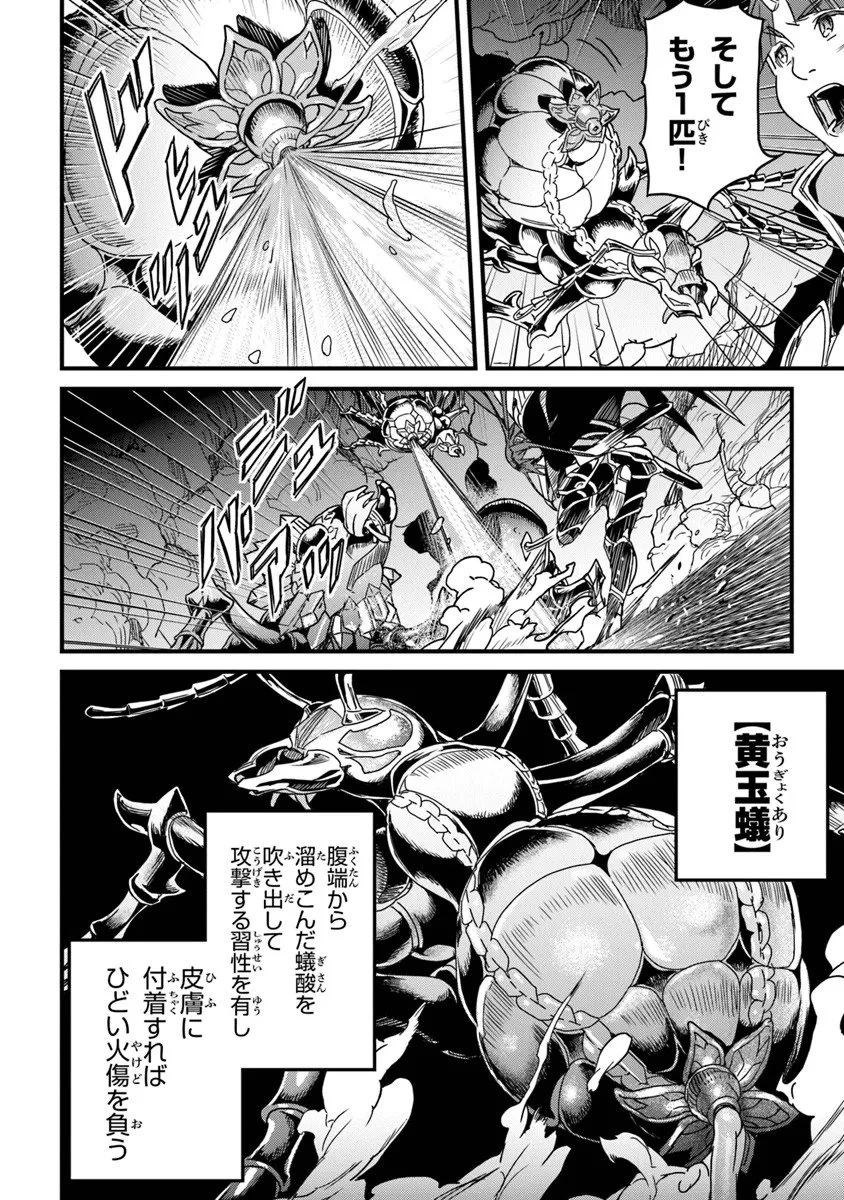 役立たずスキルに人生を注ぎ込み25年、今さら最強の冒険譚 第55話 - 4