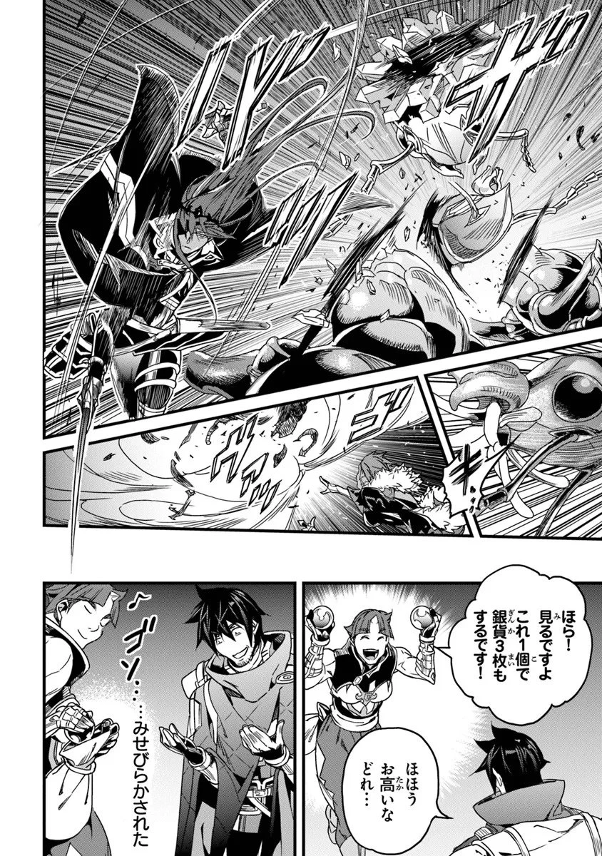 役立たずスキルに人生を注ぎ込み25年、今さら最強の冒険譚 第55話 - 8