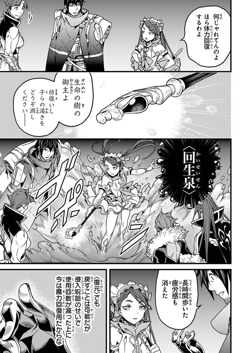 役立たずスキルに人生を注ぎ込み25年、今さら最強の冒険譚 第55話 - 9