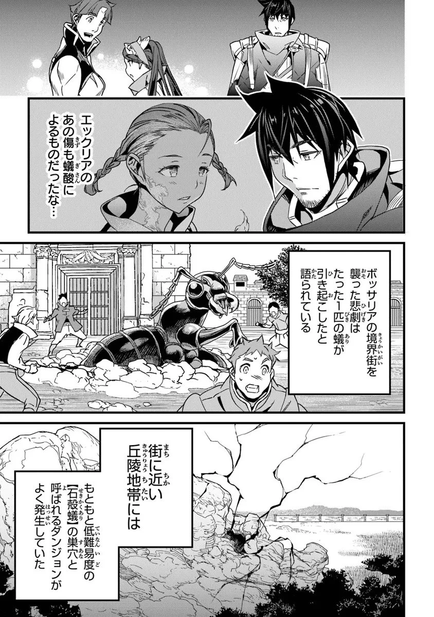 役立たずスキルに人生を注ぎ込み25年、今さら最強の冒険譚 第55話 - 11