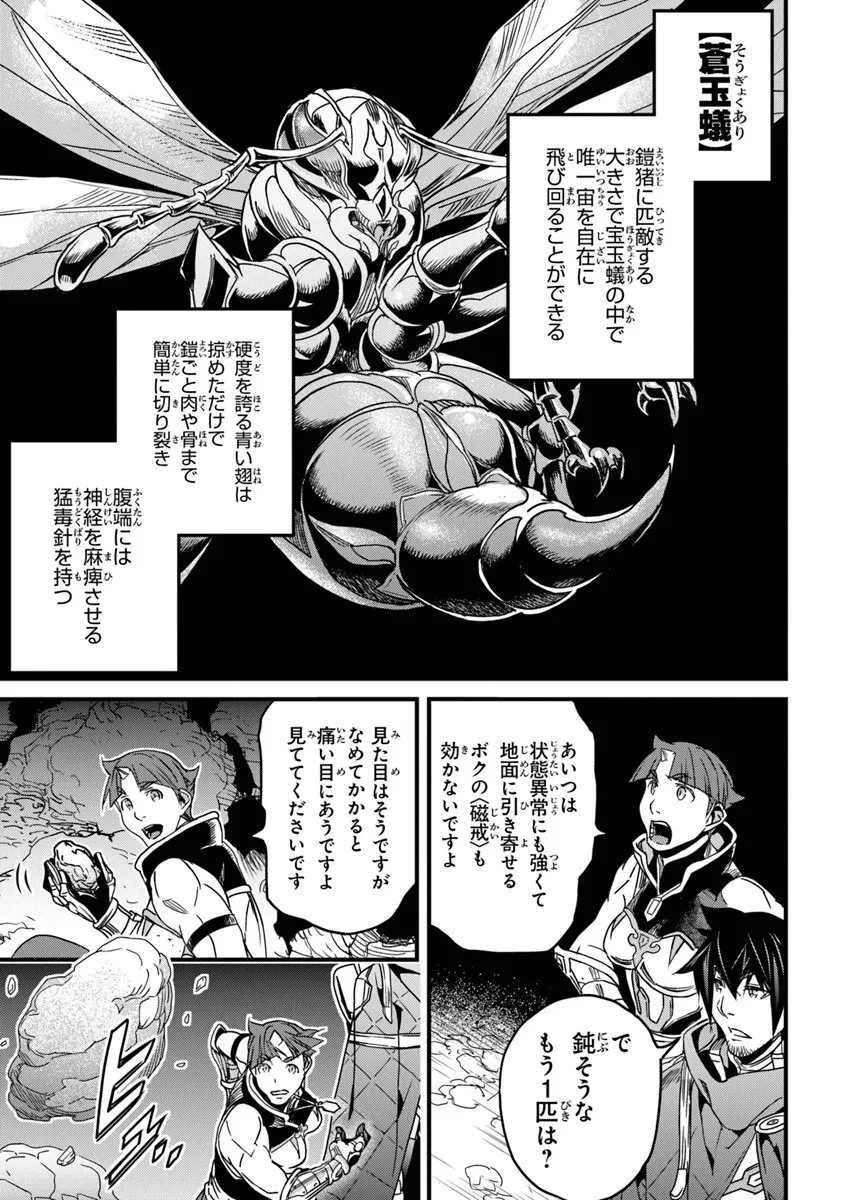 役立たずスキルに人生を注ぎ込み25年、今さら最強の冒険譚 第55話 - 15