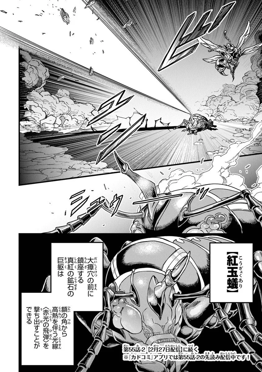 役立たずスキルに人生を注ぎ込み25年、今さら最強の冒険譚 第55話 - 16