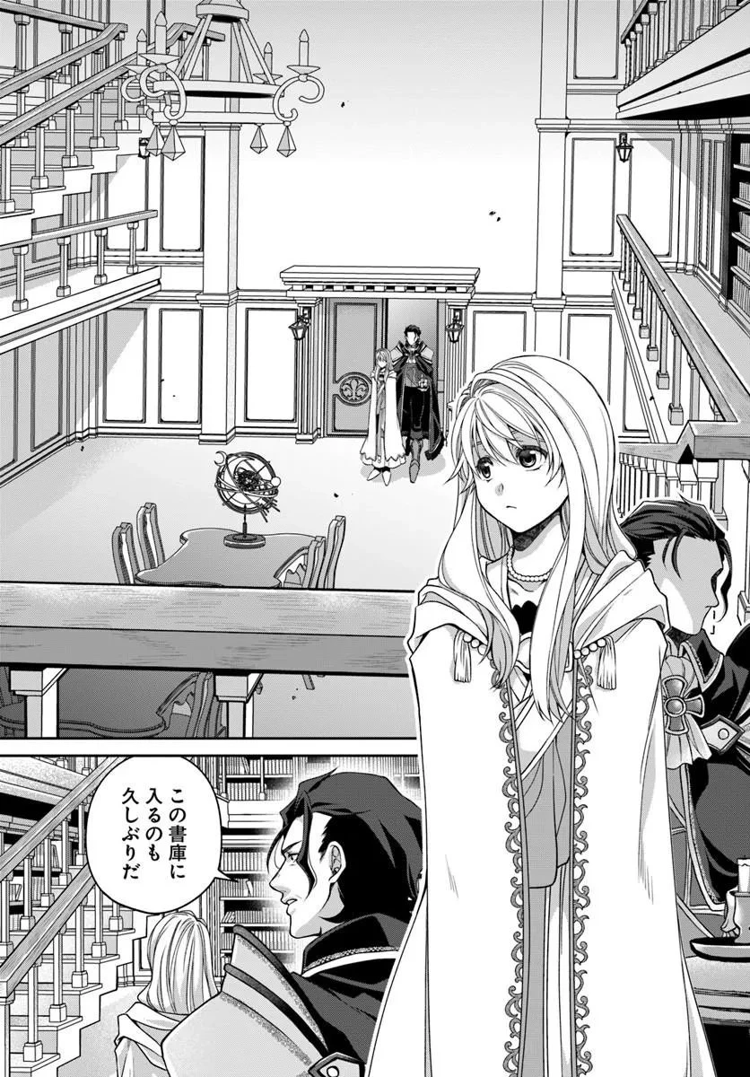 Shoutai wo Kakushite Yarinaosu 亜空の聖女 亜空の聖女 〜妹に濡れ衣を着せられた最強魔術師は、正体を隠してやり直す〜 第22話 - 2