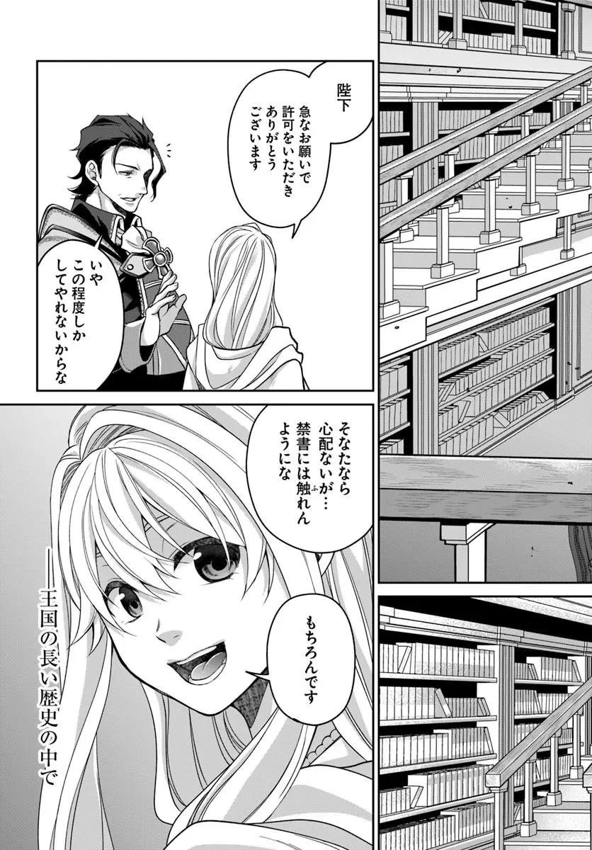 Shoutai wo Kakushite Yarinaosu 亜空の聖女 亜空の聖女 〜妹に濡れ衣を着せられた最強魔術師は、正体を隠してやり直す〜 第22話 - 3