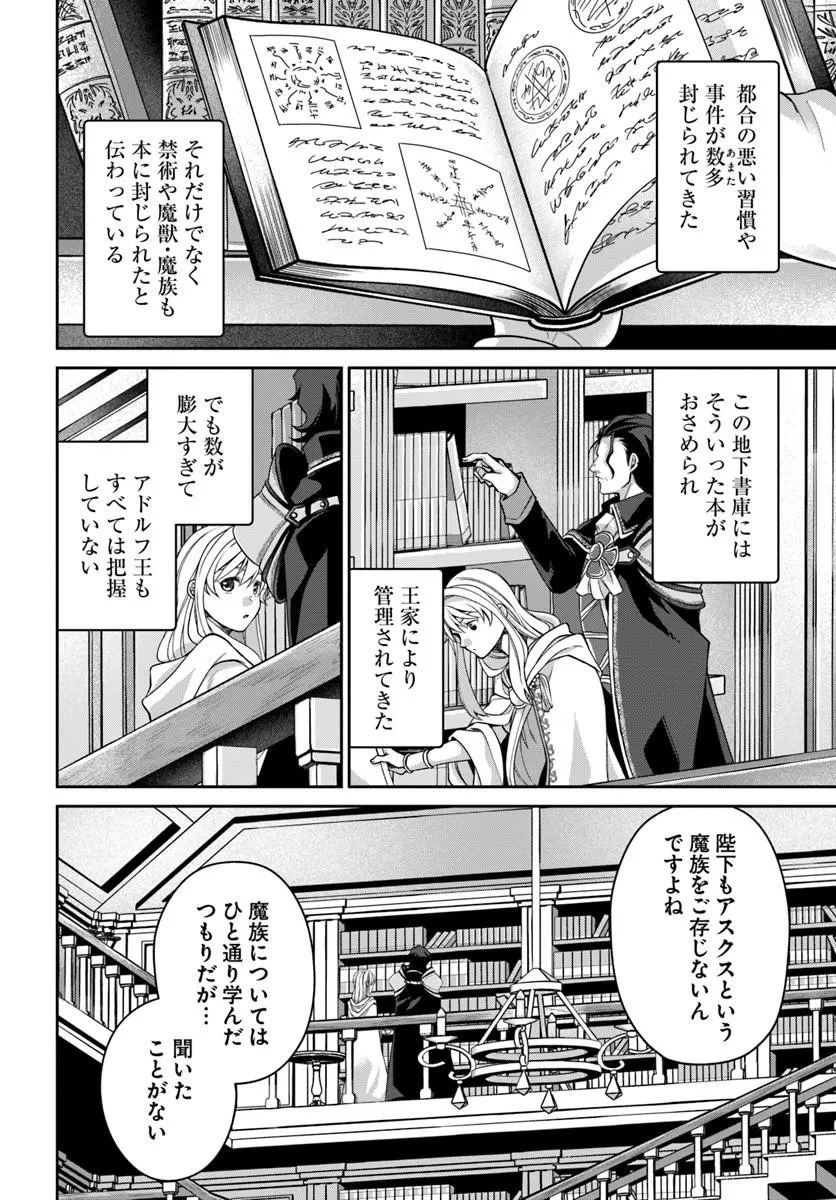 Shoutai wo Kakushite Yarinaosu 亜空の聖女 亜空の聖女 〜妹に濡れ衣を着せられた最強魔術師は、正体を隠してやり直す〜 第22話 - 4