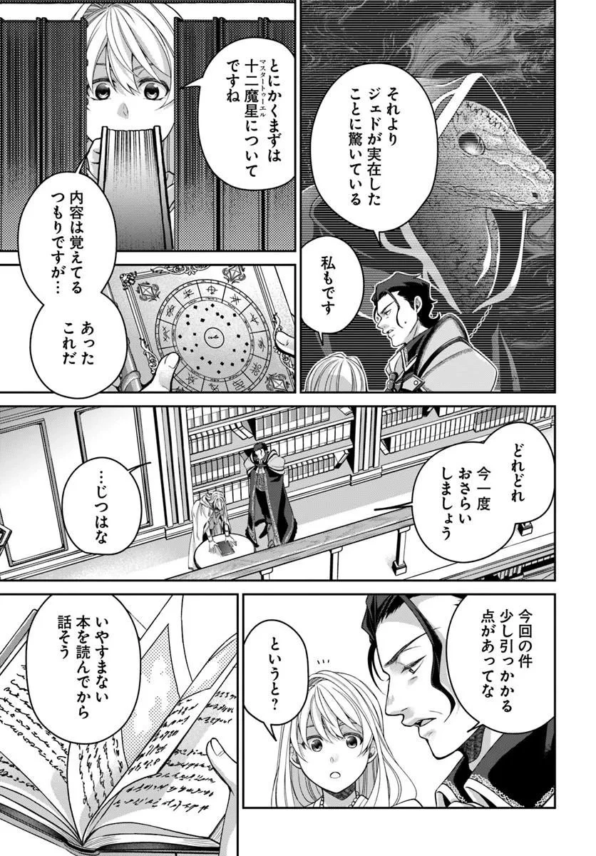 Shoutai wo Kakushite Yarinaosu 亜空の聖女 亜空の聖女 〜妹に濡れ衣を着せられた最強魔術師は、正体を隠してやり直す〜 第22話 - 5