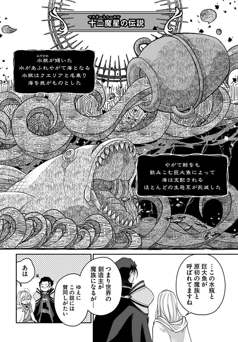 Shoutai wo Kakushite Yarinaosu 亜空の聖女 亜空の聖女 〜妹に濡れ衣を着せられた最強魔術師は、正体を隠してやり直す〜 第22話 - 6