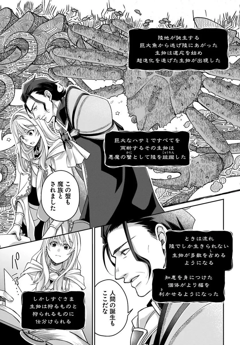 Shoutai wo Kakushite Yarinaosu 亜空の聖女 亜空の聖女 〜妹に濡れ衣を着せられた最強魔術師は、正体を隠してやり直す〜 第22話 - 7