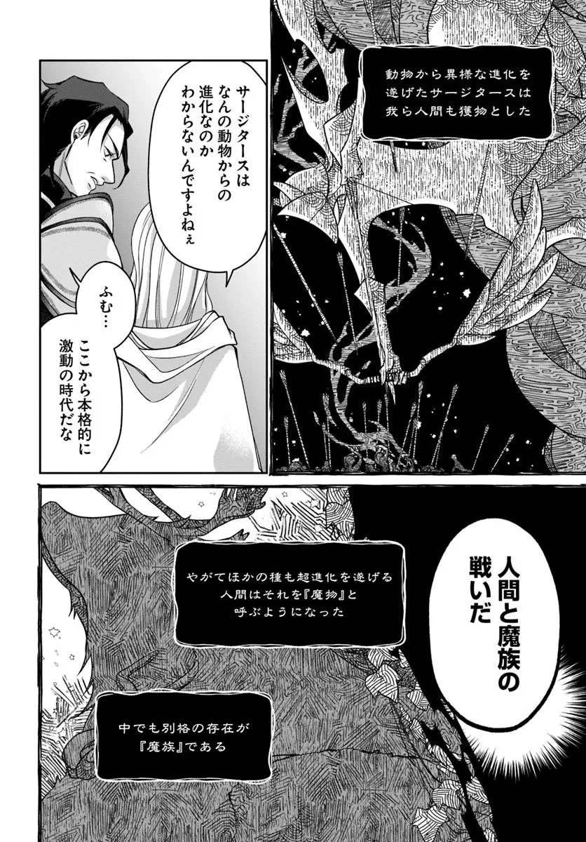 Shoutai wo Kakushite Yarinaosu 亜空の聖女 亜空の聖女 〜妹に濡れ衣を着せられた最強魔術師は、正体を隠してやり直す〜 第22話 - 8