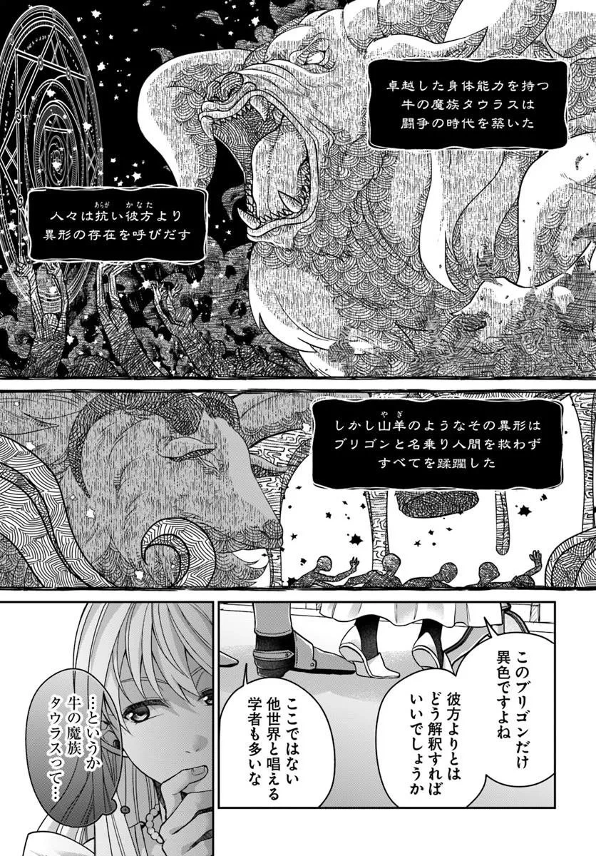Shoutai wo Kakushite Yarinaosu 亜空の聖女 亜空の聖女 〜妹に濡れ衣を着せられた最強魔術師は、正体を隠してやり直す〜 第22話 - 9
