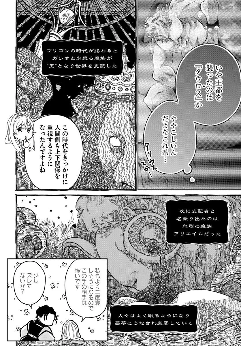 Shoutai wo Kakushite Yarinaosu 亜空の聖女 亜空の聖女 〜妹に濡れ衣を着せられた最強魔術師は、正体を隠してやり直す〜 第22話 - 10