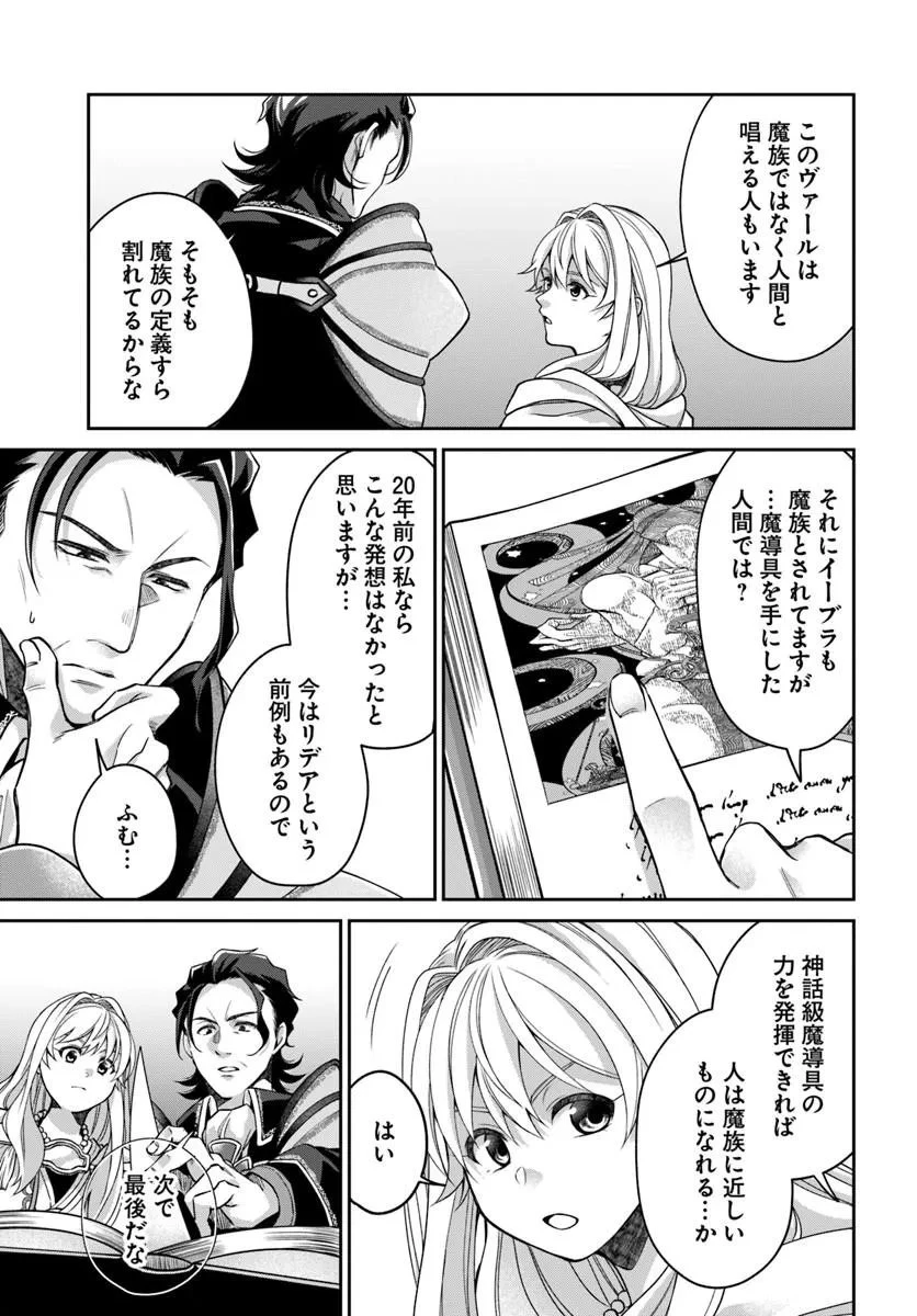 Shoutai wo Kakushite Yarinaosu 亜空の聖女 亜空の聖女 〜妹に濡れ衣を着せられた最強魔術師は、正体を隠してやり直す〜 第22話 - 13