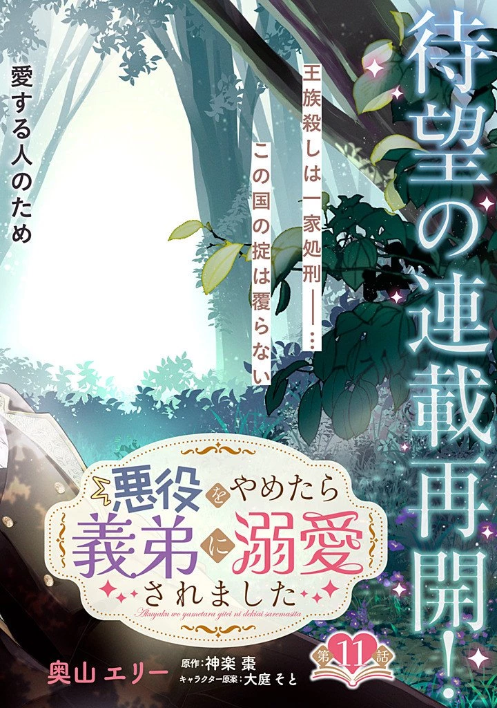 悪役をやめたら義弟に溺愛されました 第11話 - 2