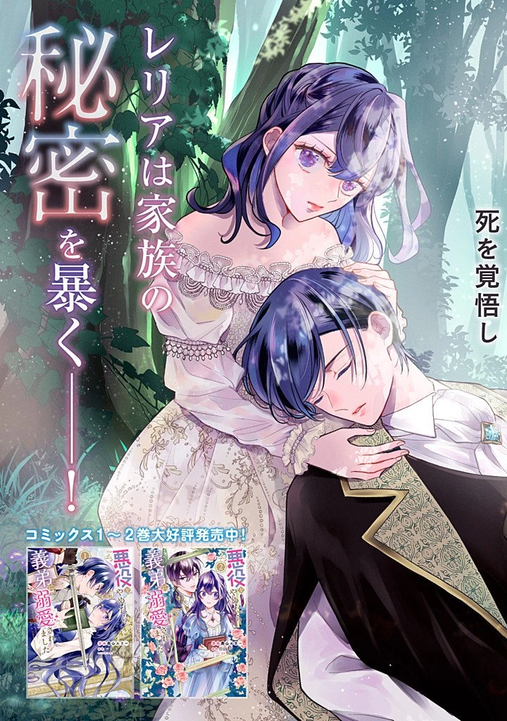 悪役をやめたら義弟に溺愛されました 第11話 - 3