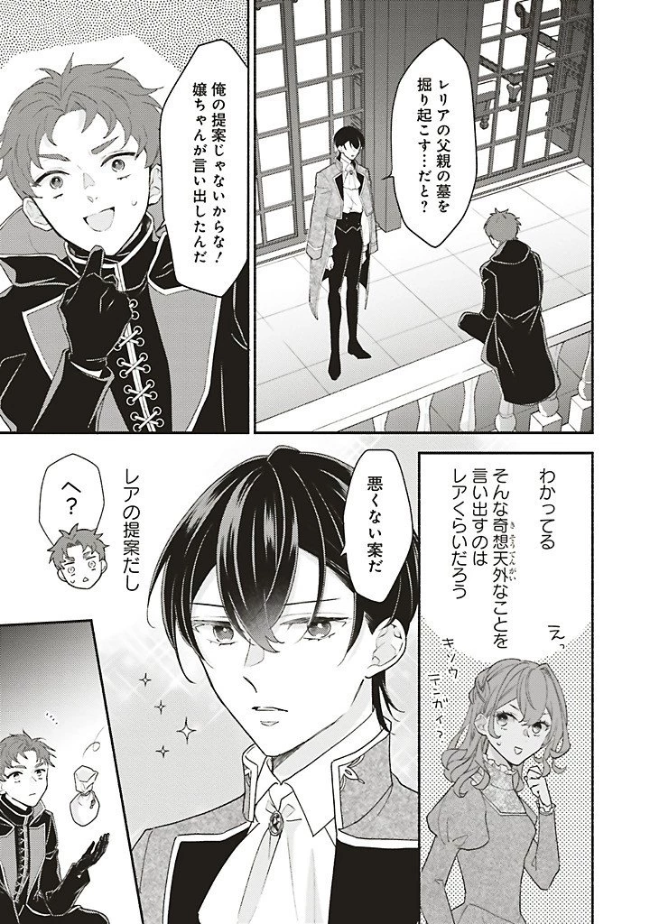 悪役をやめたら義弟に溺愛されました 第11話 - 5