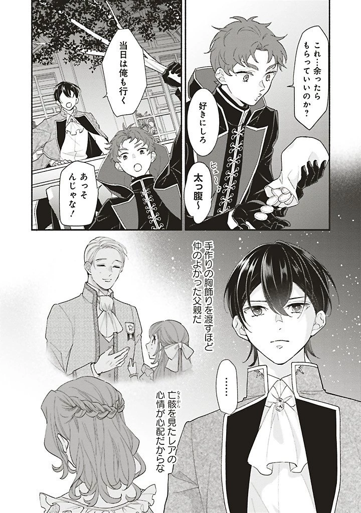 悪役をやめたら義弟に溺愛されました 第11話 - 6