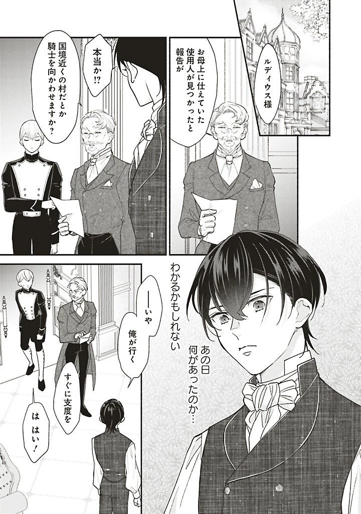 悪役をやめたら義弟に溺愛されました 第11話 - 7