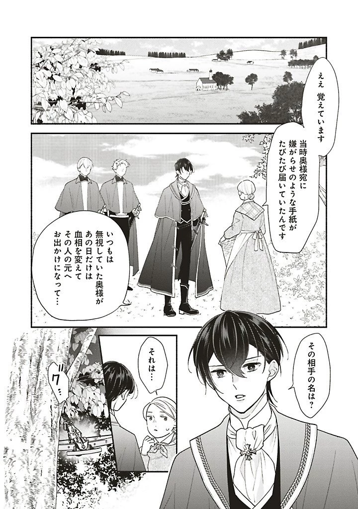 悪役をやめたら義弟に溺愛されました 第11話 - 8