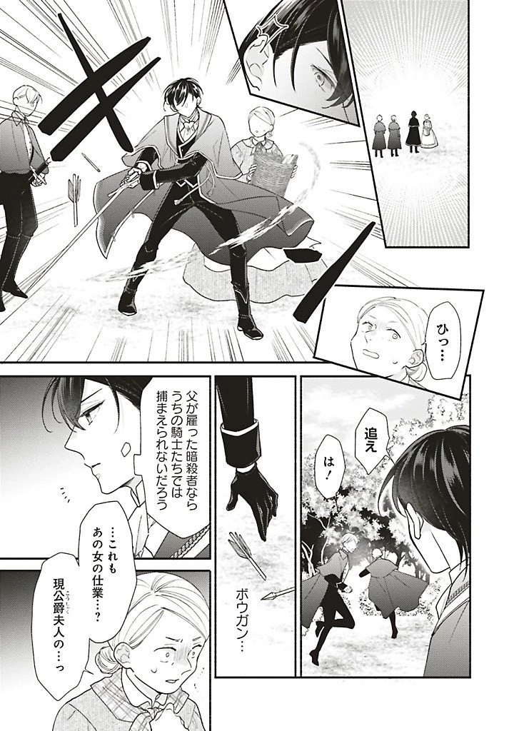 悪役をやめたら義弟に溺愛されました 第11話 - 9