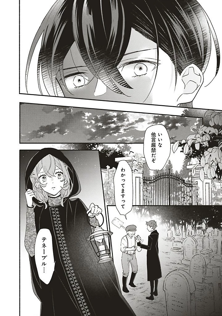 悪役をやめたら義弟に溺愛されました 第11話 - 10