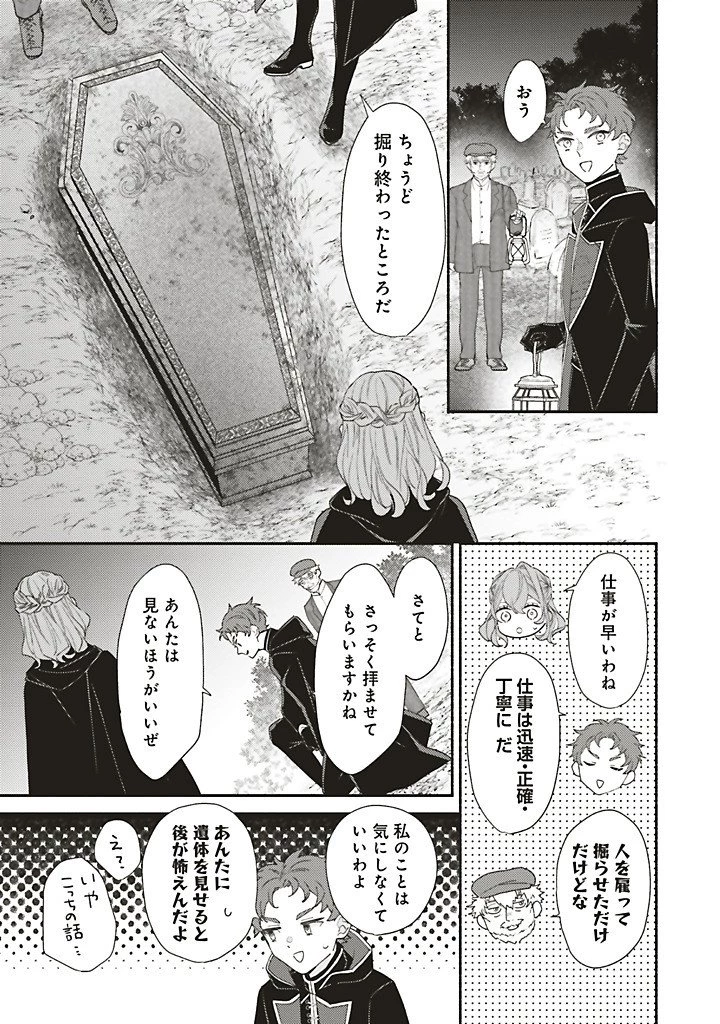 悪役をやめたら義弟に溺愛されました 第11話 - 11