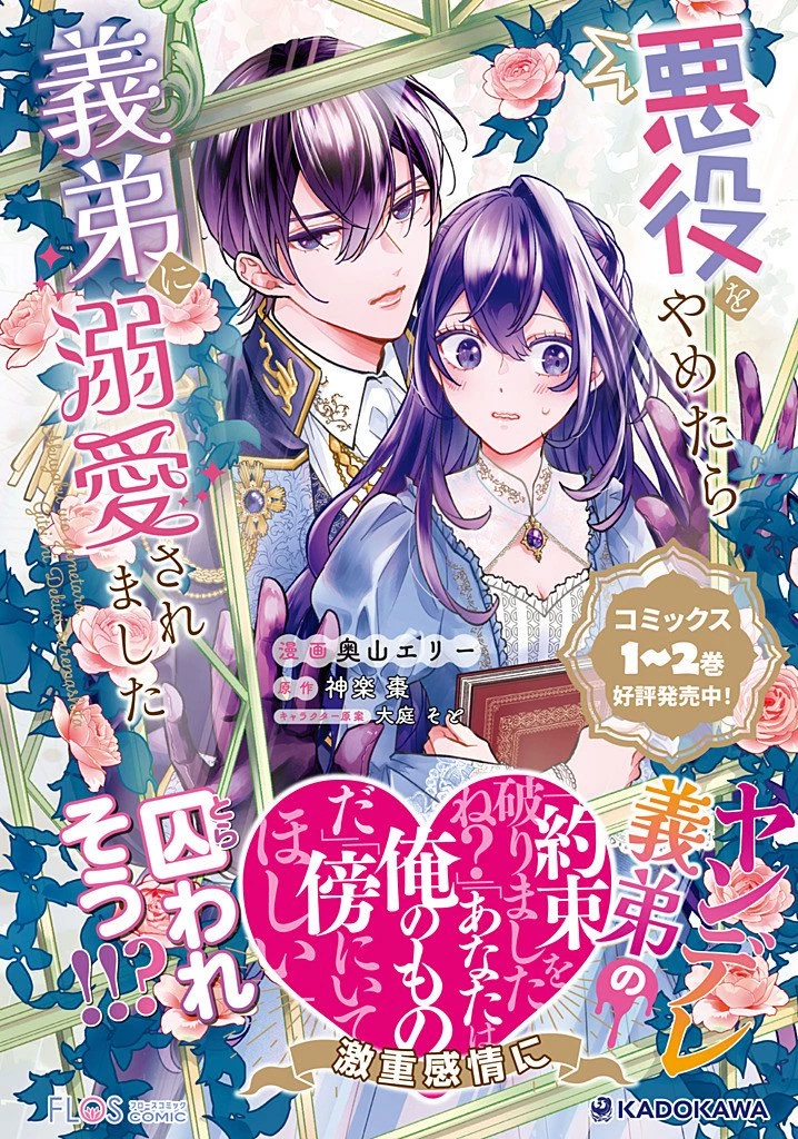 悪役をやめたら義弟に溺愛されました 第11話 - 13