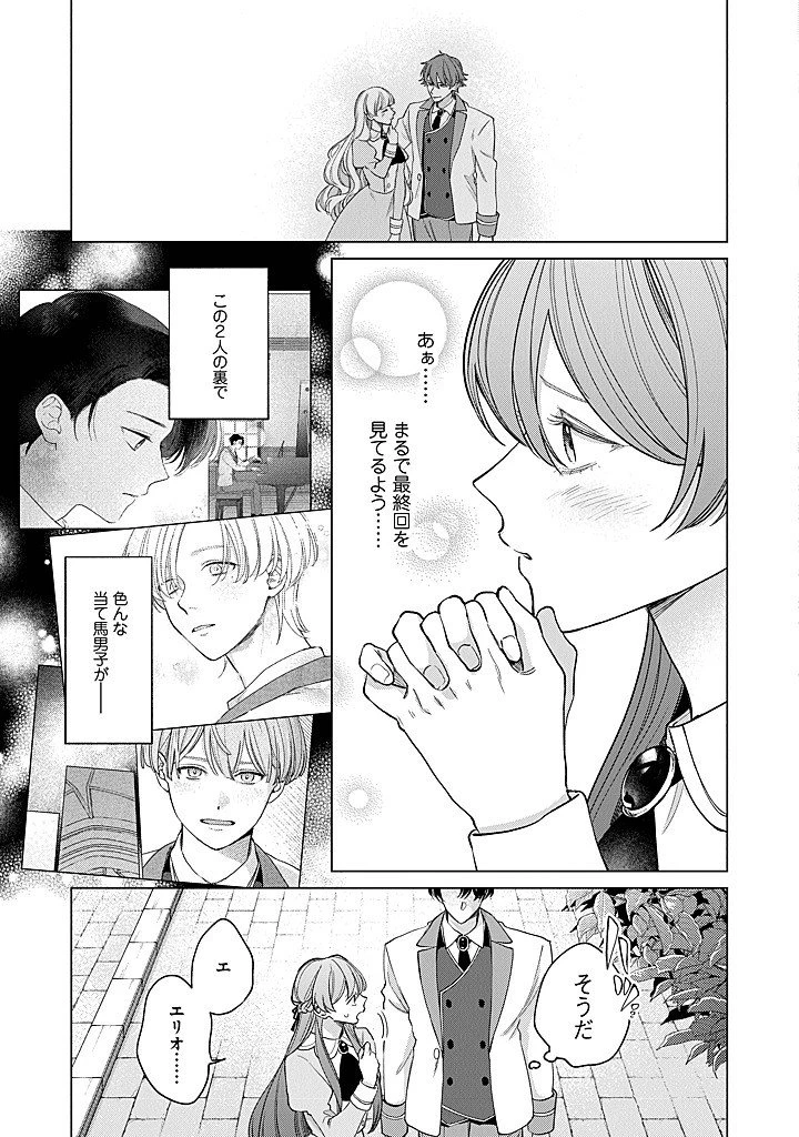 当て馬大好きセシリアちゃん～ヒロインの姉に転生したので、負けヒーローの推しを救います～ 第9話 - 3