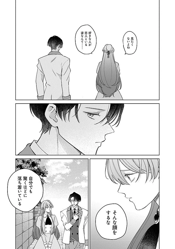 当て馬大好きセシリアちゃん～ヒロインの姉に転生したので、負けヒーローの推しを救います～ 第9話 - 7