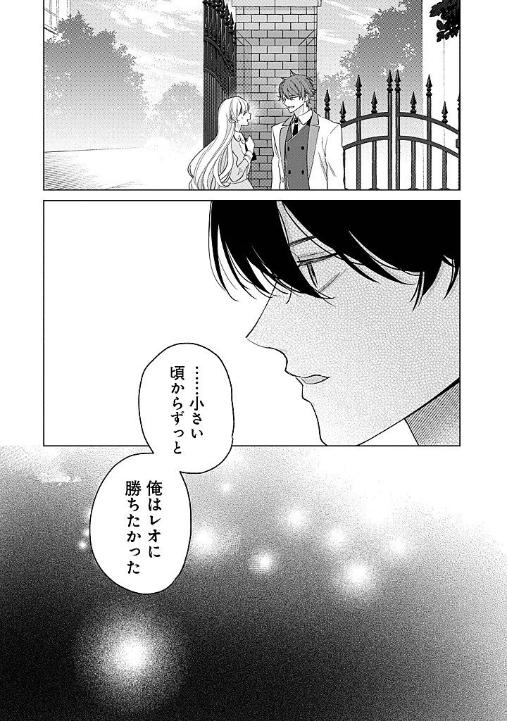 当て馬大好きセシリアちゃん～ヒロインの姉に転生したので、負けヒーローの推しを救います～ 第9話 - 8