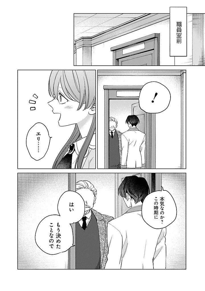 当て馬大好きセシリアちゃん～ヒロインの姉に転生したので、負けヒーローの推しを救います～ 第9話 - 28