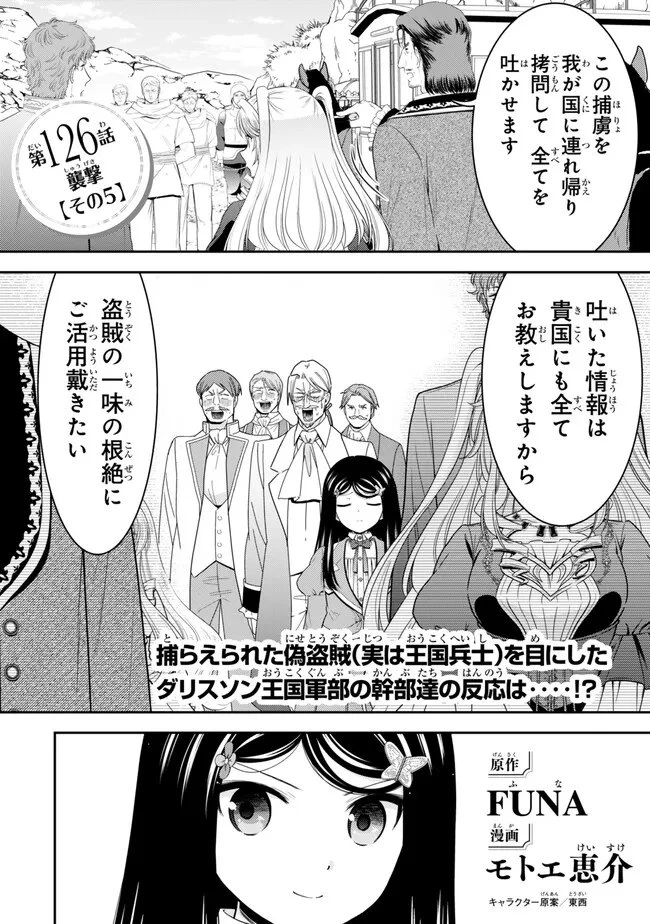 老後に備えて異世界で８万枚の金貨を貯めます 第126話 - 1