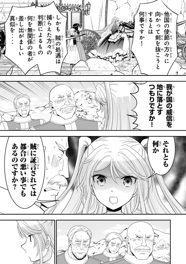 老後に備えて異世界で８万枚の金貨を貯めます 第126話 - 4