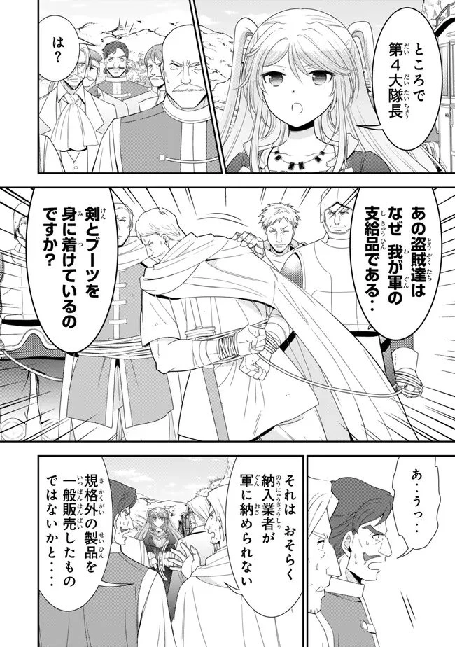 老後に備えて異世界で８万枚の金貨を貯めます 第126話 - 5