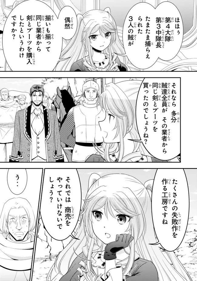 老後に備えて異世界で８万枚の金貨を貯めます 第126話 - 6