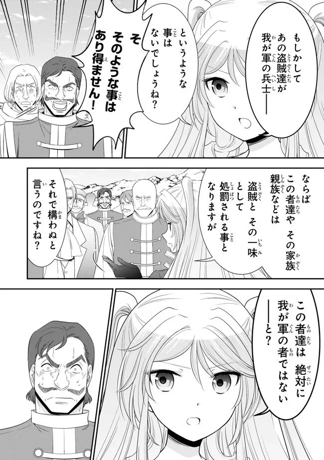 老後に備えて異世界で８万枚の金貨を貯めます 第126話 - 7