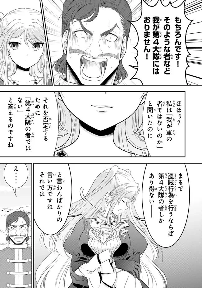 老後に備えて異世界で８万枚の金貨を貯めます 第126話 - 8