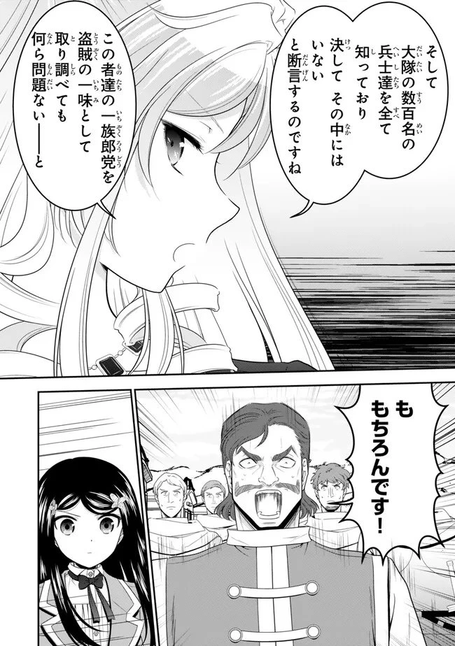 老後に備えて異世界で８万枚の金貨を貯めます 第126話 - 9