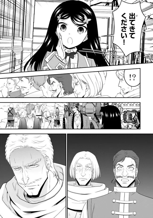 老後に備えて異世界で８万枚の金貨を貯めます 第126話 - 10