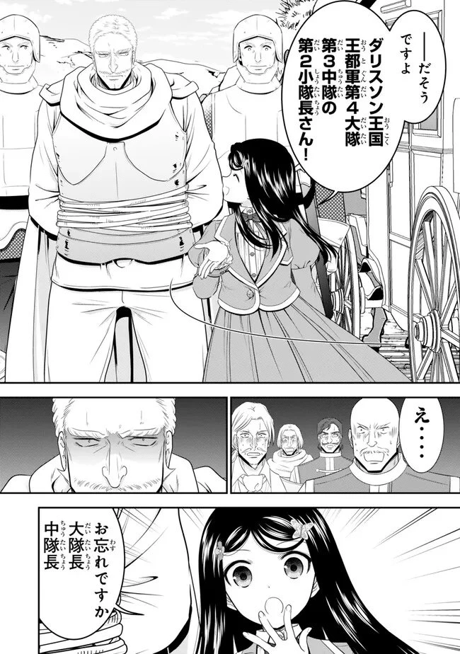 老後に備えて異世界で８万枚の金貨を貯めます 第126話 - 11