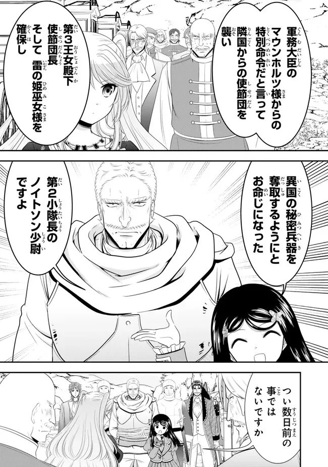 老後に備えて異世界で８万枚の金貨を貯めます 第126話 - 12