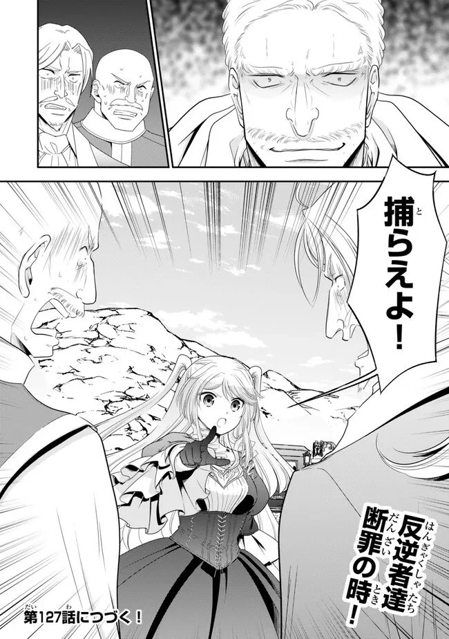 老後に備えて異世界で８万枚の金貨を貯めます 第126話 - 13