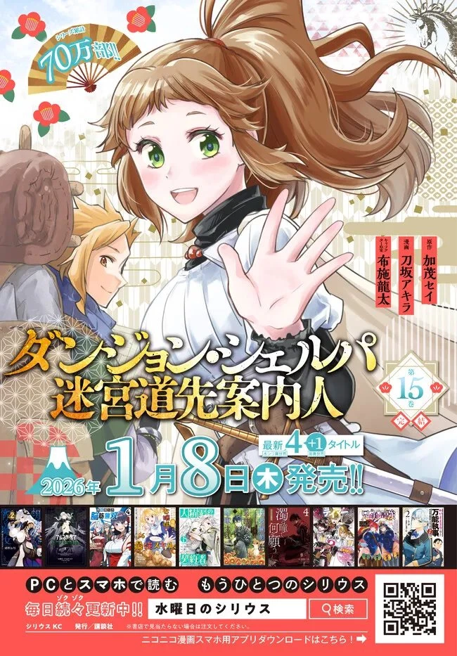 老後に備えて異世界で８万枚の金貨を貯めます 第126話 - 16
