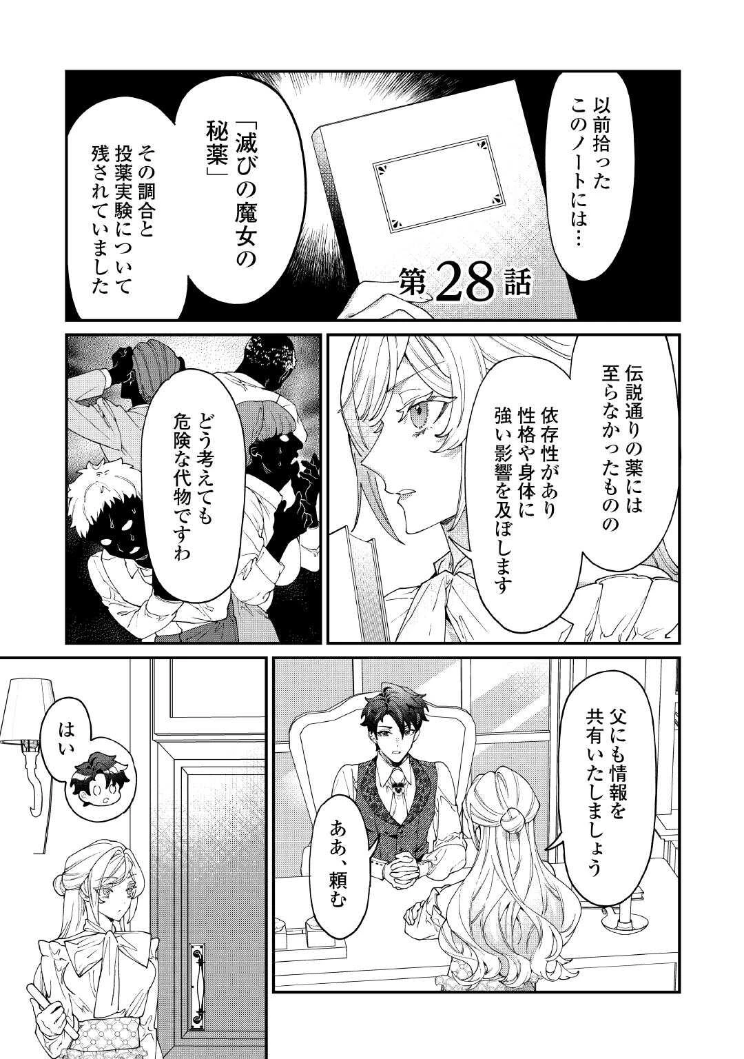 華麗に離縁してみせますわ！ 第28話 - 1